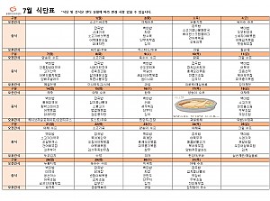 7월 식단 및 간식표